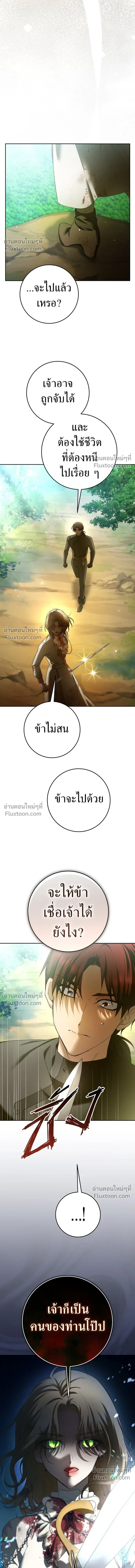 Your Throne - ชิงชีวิตพลิกลิขิตชะตา - หน้า 10