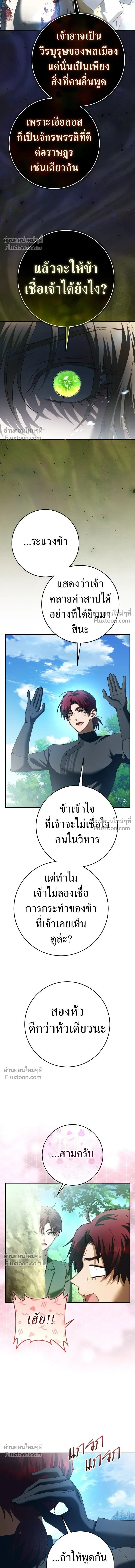 Your Throne - ชิงชีวิตพลิกลิขิตชะตา - หน้า 11