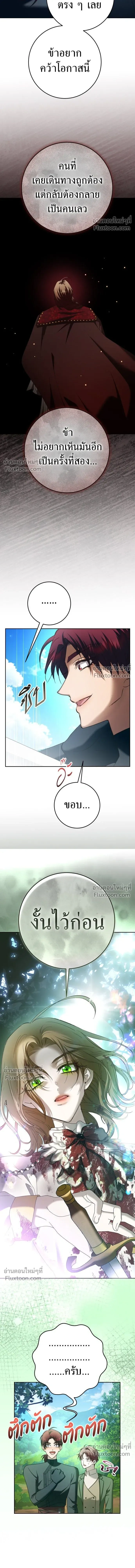 Your Throne - ชิงชีวิตพลิกลิขิตชะตา - หน้า 12