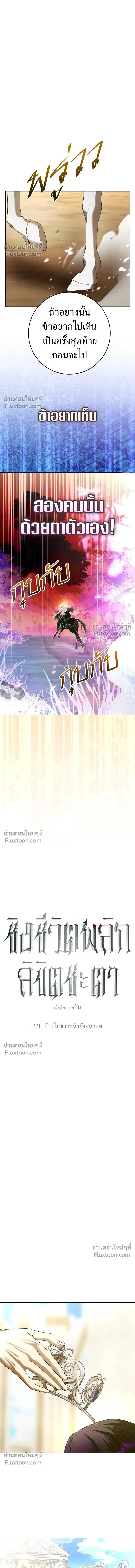 Your Throne - ชิงชีวิตพลิกลิขิตชะตา - หน้า 13