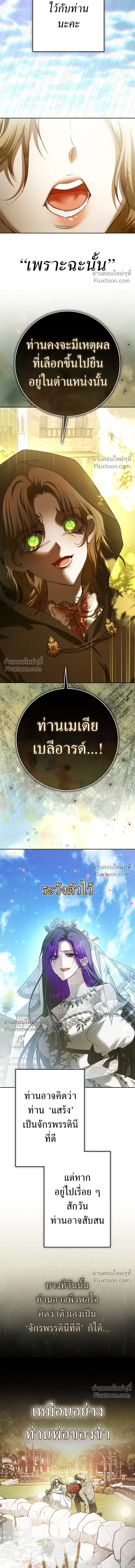 Your Throne - ชิงชีวิตพลิกลิขิตชะตา - หน้า 16