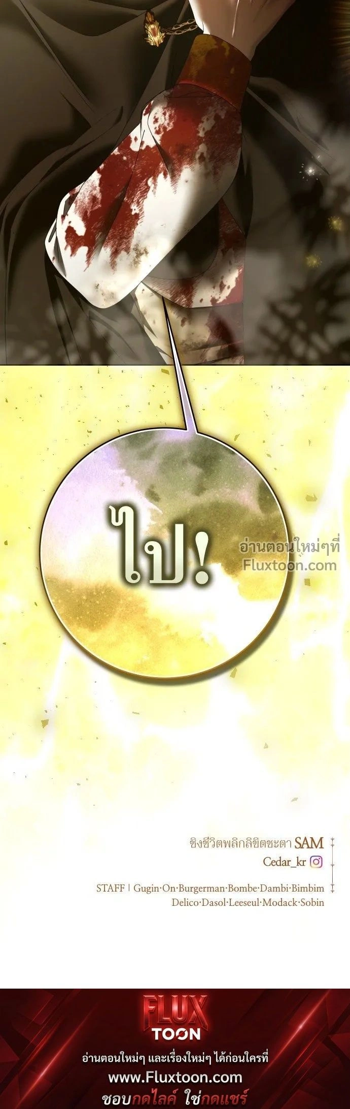 Your Throne - ชิงชีวิตพลิกลิขิตชะตา - หน้า 18