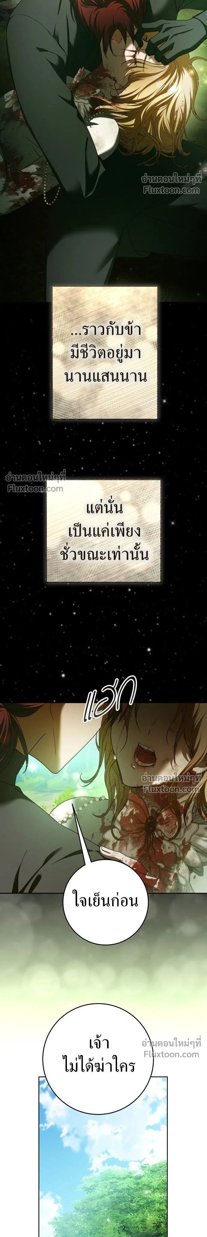 Your Throne - ชิงชีวิตพลิกลิขิตชะตา - หน้า 2