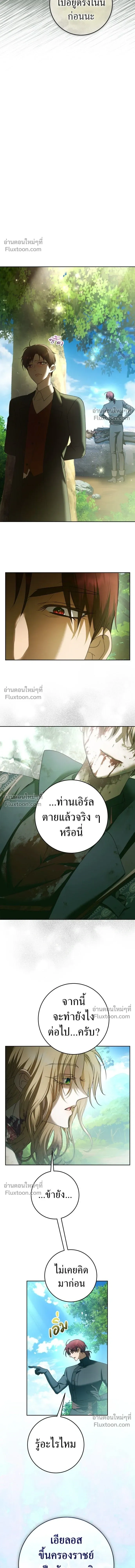 Your Throne - ชิงชีวิตพลิกลิขิตชะตา - หน้า 5
