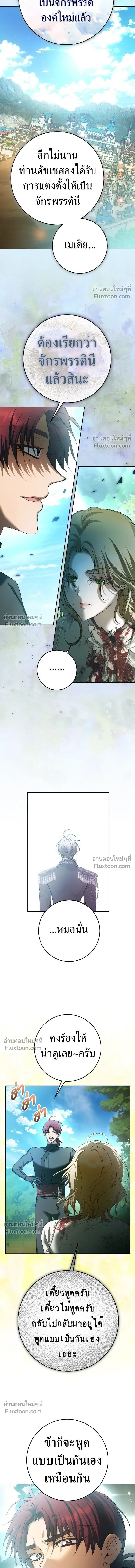 Your Throne - ชิงชีวิตพลิกลิขิตชะตา - หน้า 6
