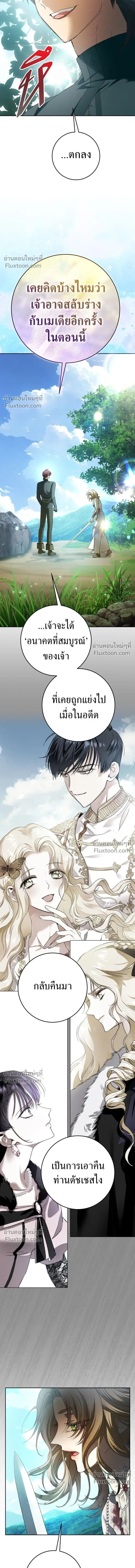 Your Throne - ชิงชีวิตพลิกลิขิตชะตา - หน้า 7