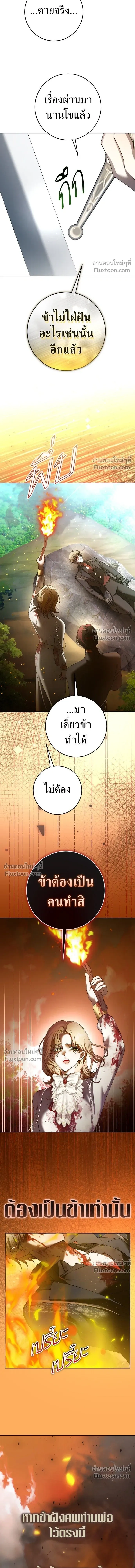 Your Throne - ชิงชีวิตพลิกลิขิตชะตา - หน้า 8