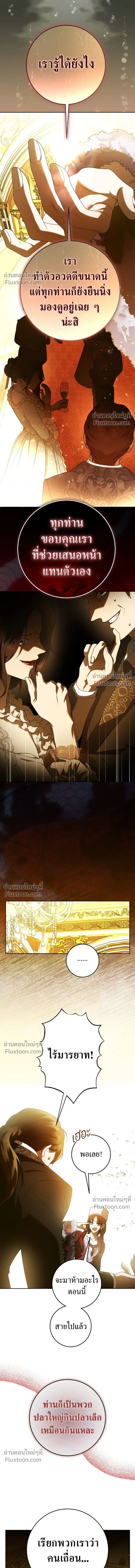 Your Throne - ชิงชีวิตพลิกลิขิตชะตา - หน้า 11