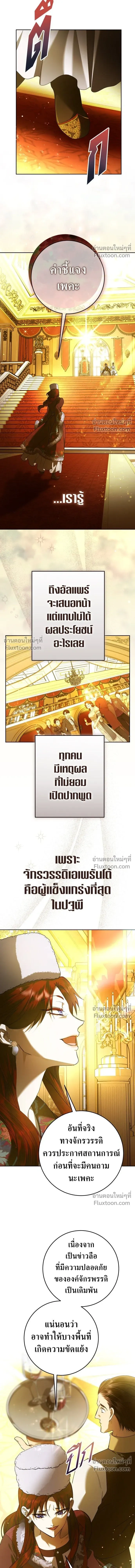 Your Throne - ชิงชีวิตพลิกลิขิตชะตา - หน้า 13