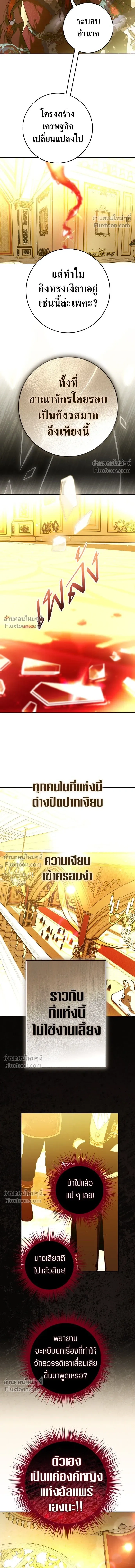 Your Throne - ชิงชีวิตพลิกลิขิตชะตา - หน้า 14
