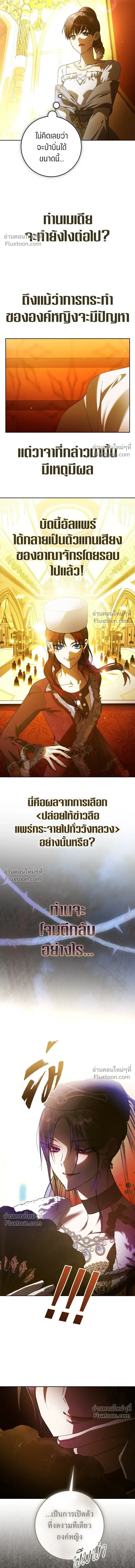 Your Throne - ชิงชีวิตพลิกลิขิตชะตา - หน้า 15