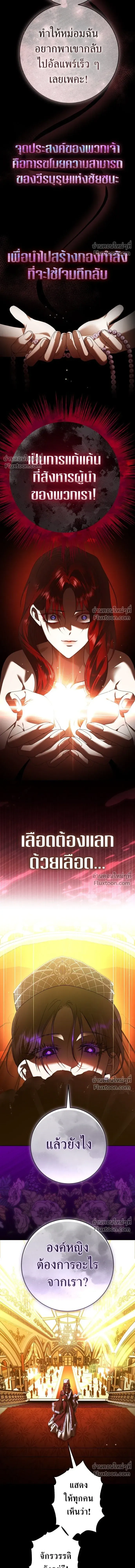 Your Throne - ชิงชีวิตพลิกลิขิตชะตา - หน้า 18