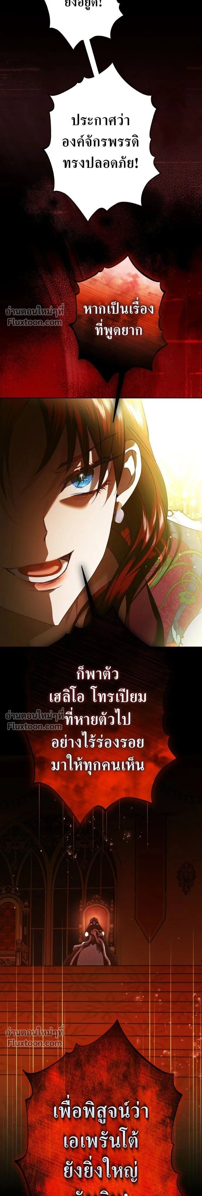 Your Throne - ชิงชีวิตพลิกลิขิตชะตา - หน้า 19