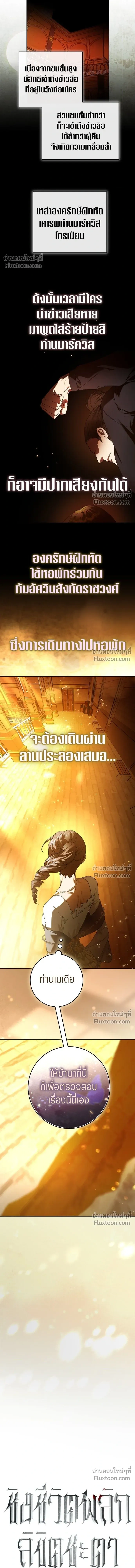 Your Throne - ชิงชีวิตพลิกลิขิตชะตา - หน้า 6