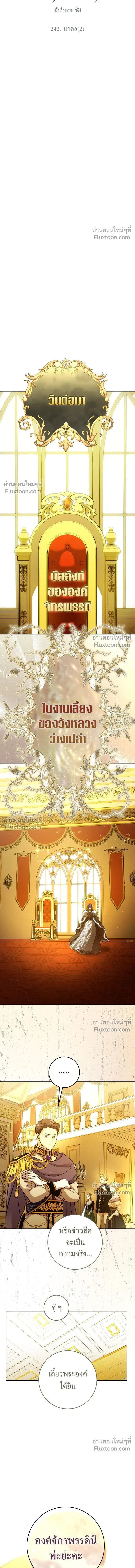 Your Throne - ชิงชีวิตพลิกลิขิตชะตา - หน้า 7