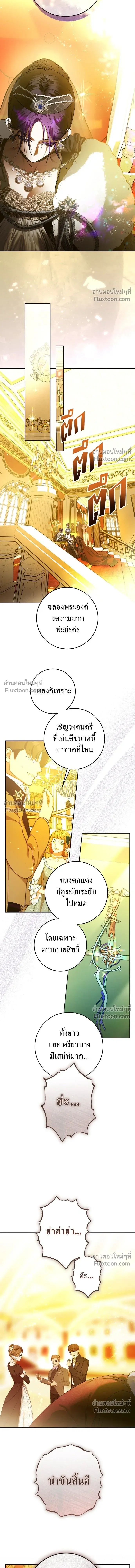 Your Throne - ชิงชีวิตพลิกลิขิตชะตา - หน้า 8