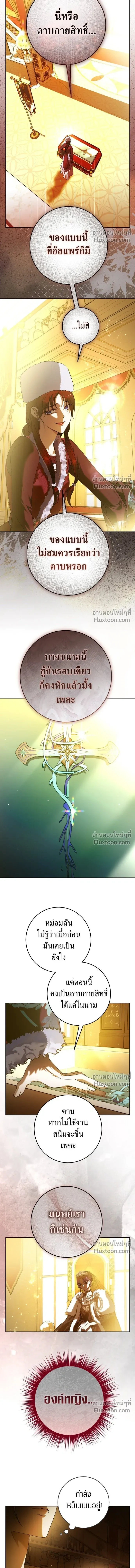 Your Throne - ชิงชีวิตพลิกลิขิตชะตา - หน้า 9