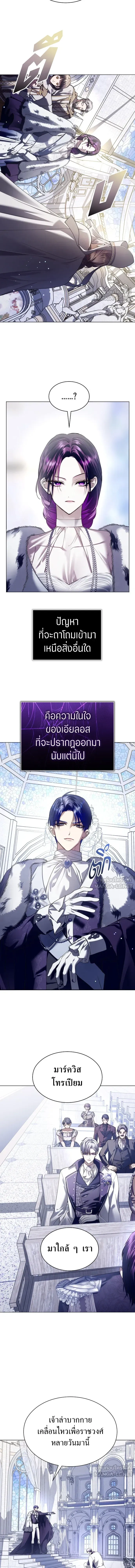 Your Throne - ชิงชีวิตพลิกลิขิตชะตา - หน้า 4