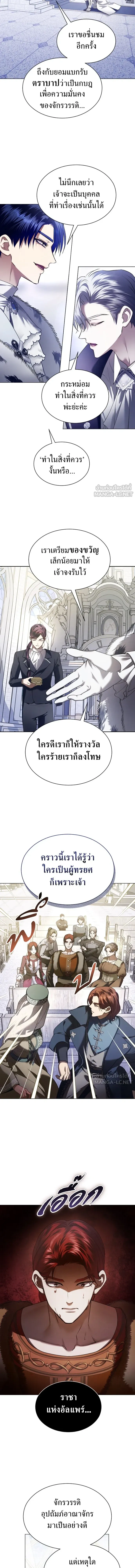 Your Throne - ชิงชีวิตพลิกลิขิตชะตา - หน้า 5