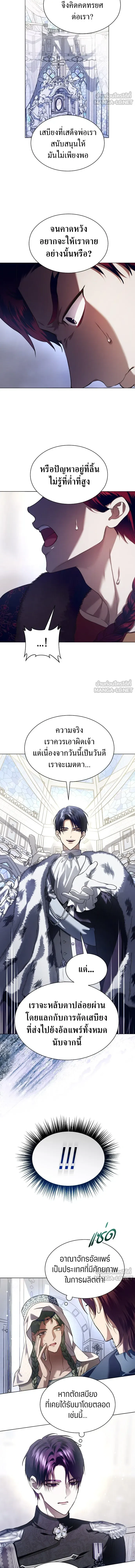 Your Throne - ชิงชีวิตพลิกลิขิตชะตา - หน้า 6