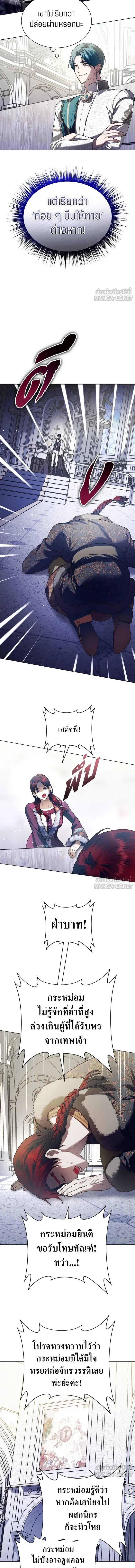 Your Throne - ชิงชีวิตพลิกลิขิตชะตา - หน้า 7