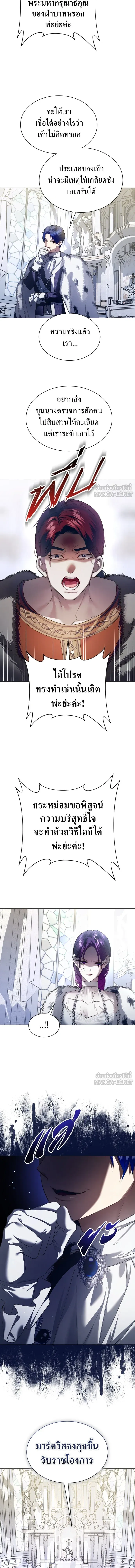 Your Throne - ชิงชีวิตพลิกลิขิตชะตา - หน้า 8