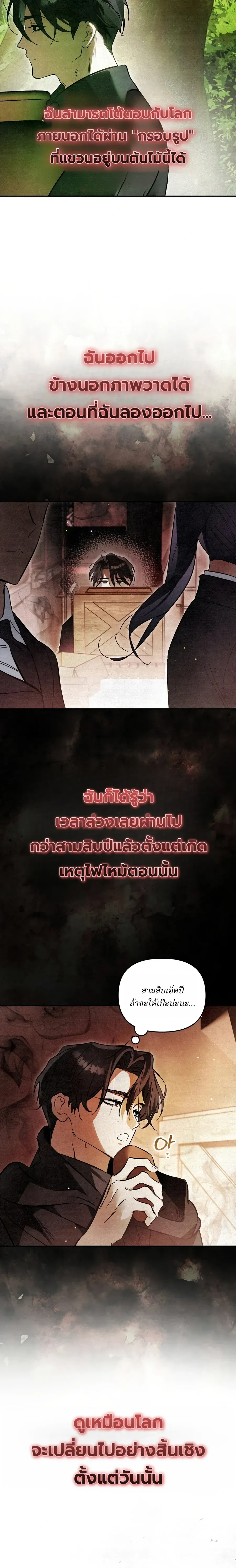 A Painter Who Draws Dungeons - จิตรกรผู้รังสรรค์ดันเจี้ยน - หน้า 10