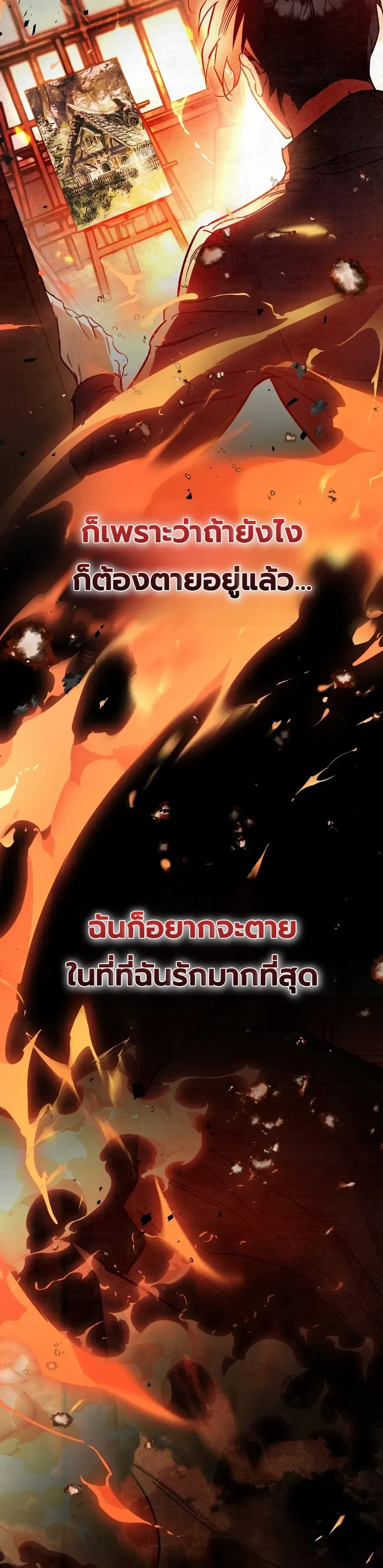 A Painter Who Draws Dungeons - จิตรกรผู้รังสรรค์ดันเจี้ยน - หน้า 2