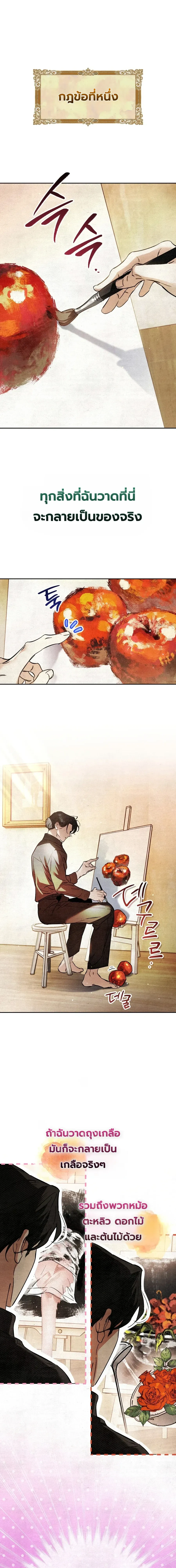 A Painter Who Draws Dungeons - จิตรกรผู้รังสรรค์ดันเจี้ยน - หน้า 7