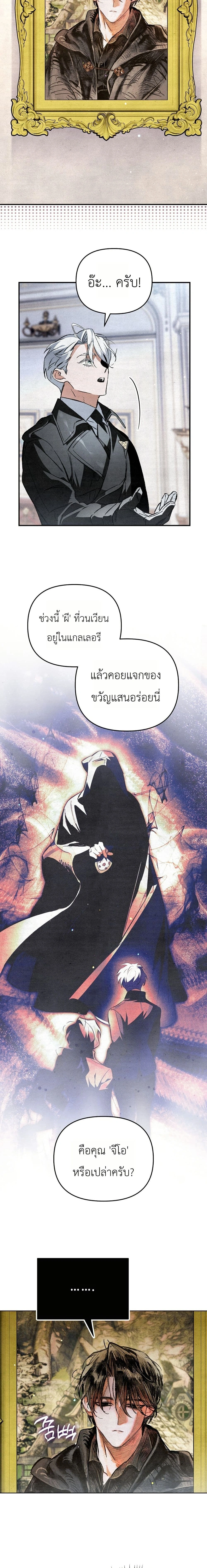 A Painter Who Draws Dungeons - จิตรกรผู้รังสรรค์ดันเจี้ยน - หน้า 10