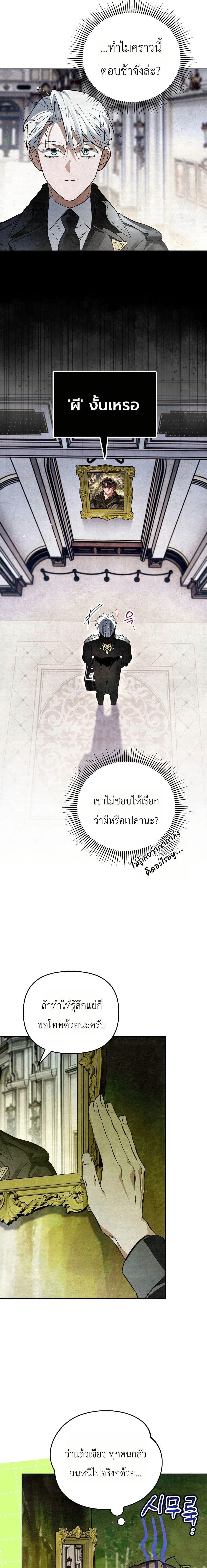 A Painter Who Draws Dungeons - จิตรกรผู้รังสรรค์ดันเจี้ยน - หน้า 11
