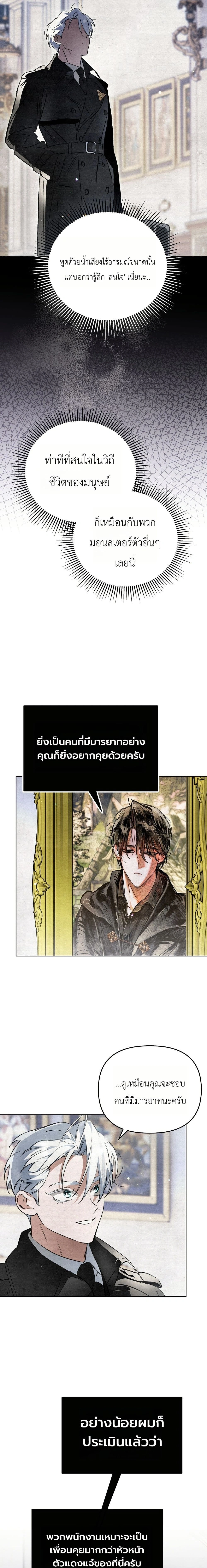 A Painter Who Draws Dungeons - จิตรกรผู้รังสรรค์ดันเจี้ยน - หน้า 15