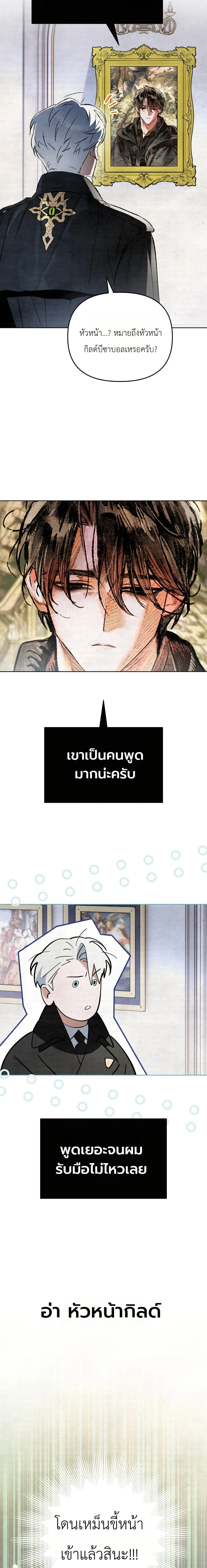 A Painter Who Draws Dungeons - จิตรกรผู้รังสรรค์ดันเจี้ยน - หน้า 16