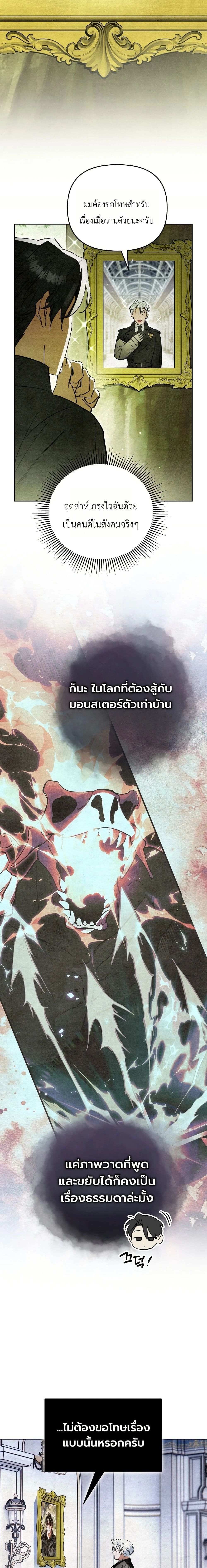 A Painter Who Draws Dungeons - จิตรกรผู้รังสรรค์ดันเจี้ยน - หน้า 2