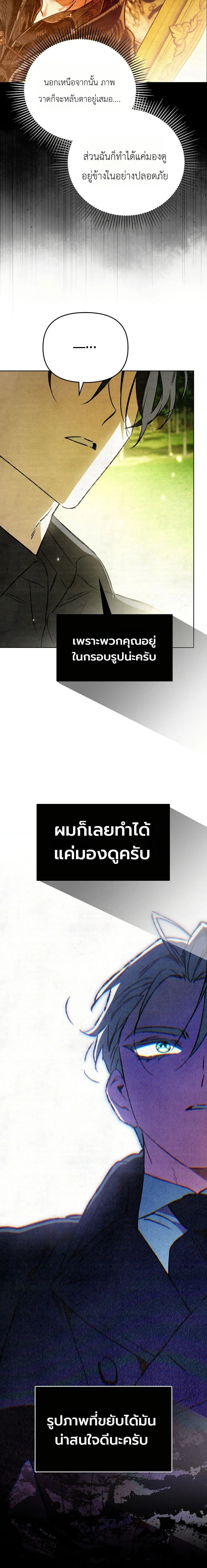 A Painter Who Draws Dungeons - จิตรกรผู้รังสรรค์ดันเจี้ยน - หน้า 21