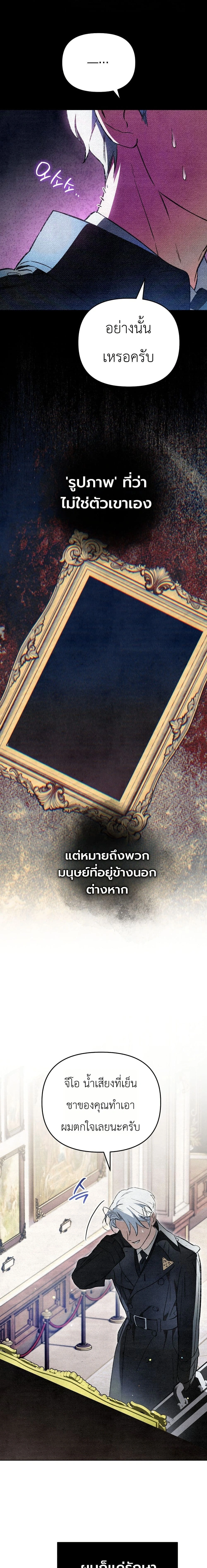A Painter Who Draws Dungeons - จิตรกรผู้รังสรรค์ดันเจี้ยน - หน้า 22