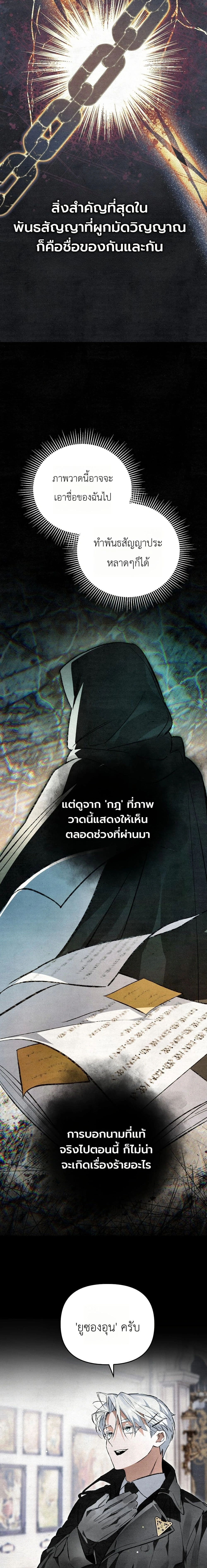 A Painter Who Draws Dungeons - จิตรกรผู้รังสรรค์ดันเจี้ยน - หน้า 4
