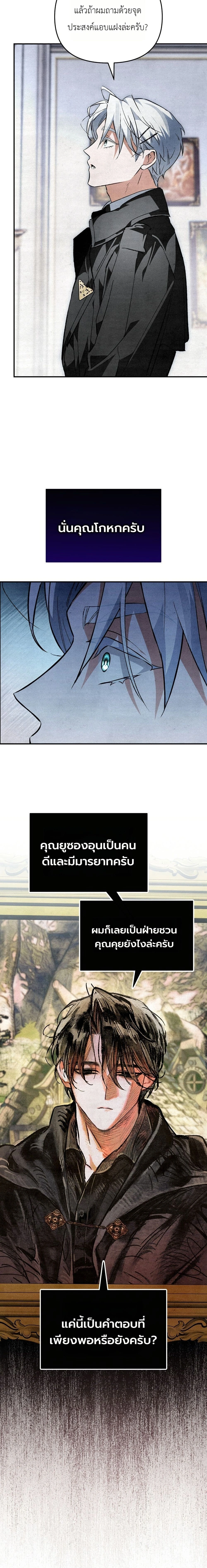 A Painter Who Draws Dungeons - จิตรกรผู้รังสรรค์ดันเจี้ยน - หน้า 8