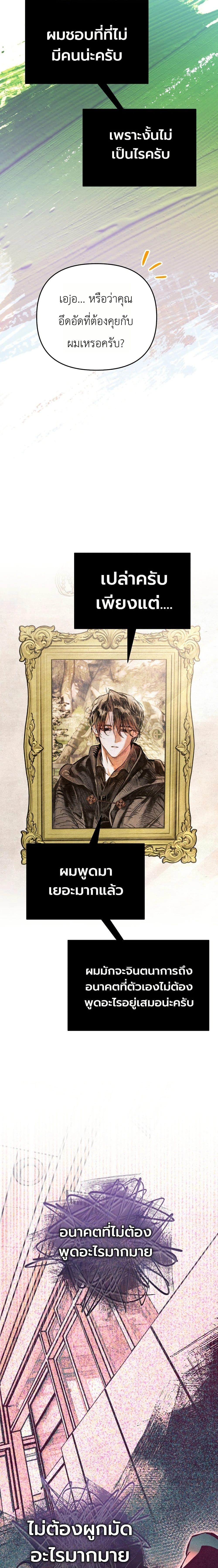 A Painter Who Draws Dungeons - จิตรกรผู้รังสรรค์ดันเจี้ยน - หน้า 10