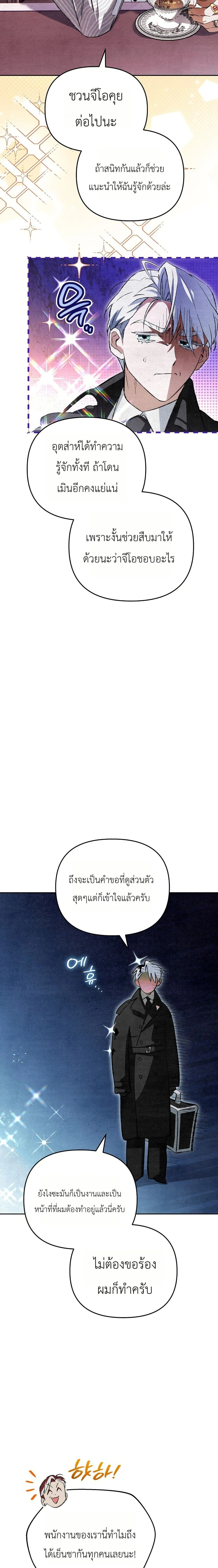 A Painter Who Draws Dungeons - จิตรกรผู้รังสรรค์ดันเจี้ยน - หน้า 4