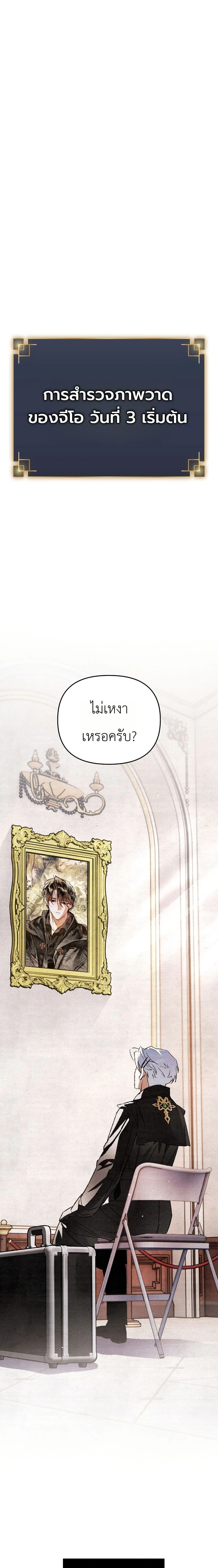 A Painter Who Draws Dungeons - จิตรกรผู้รังสรรค์ดันเจี้ยน - หน้า 8