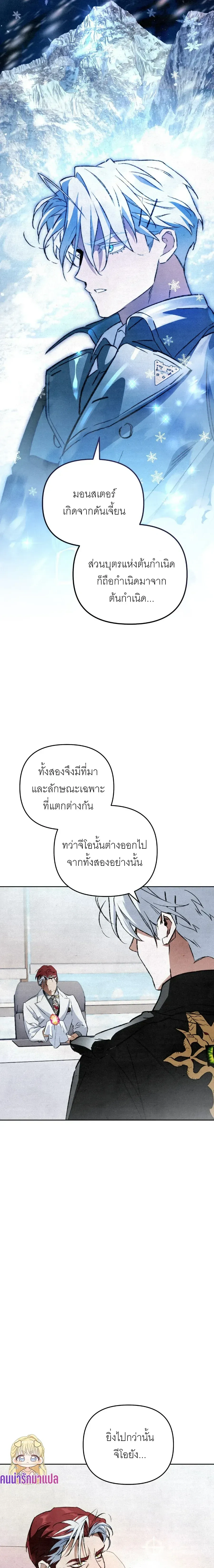 A Painter Who Draws Dungeons - จิตรกรผู้รังสรรค์ดันเจี้ยน - หน้า 14