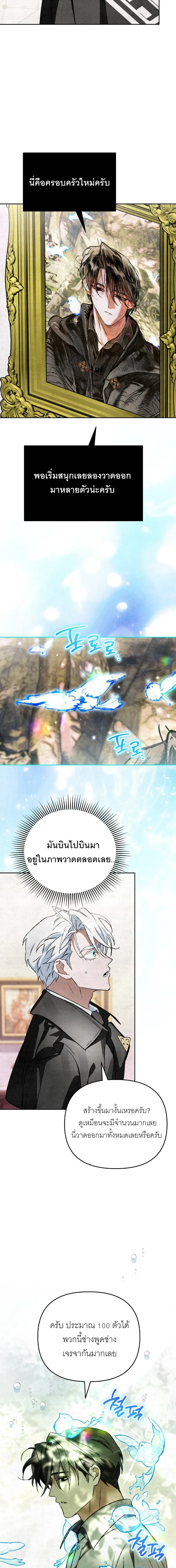 A Painter Who Draws Dungeons - จิตรกรผู้รังสรรค์ดันเจี้ยน - หน้า 16
