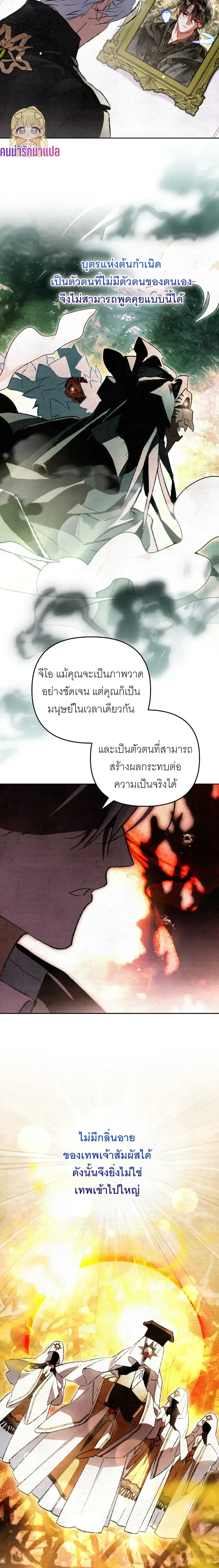A Painter Who Draws Dungeons - จิตรกรผู้รังสรรค์ดันเจี้ยน - หน้า 19
