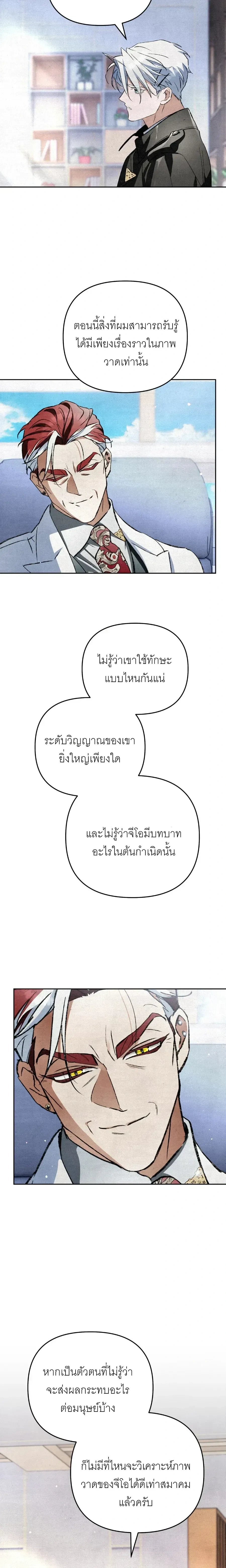 A Painter Who Draws Dungeons - จิตรกรผู้รังสรรค์ดันเจี้ยน - หน้า 23