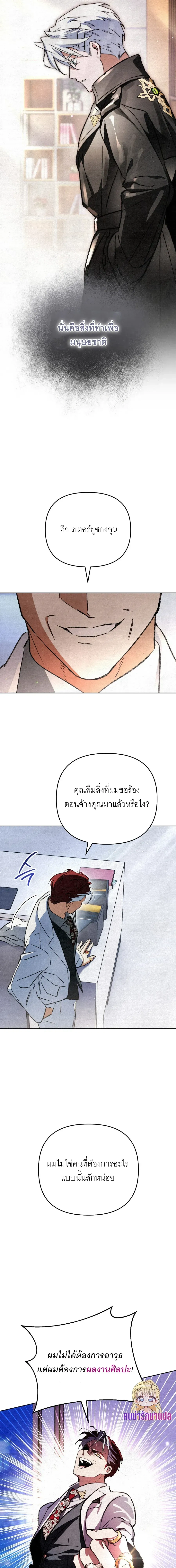 A Painter Who Draws Dungeons - จิตรกรผู้รังสรรค์ดันเจี้ยน - หน้า 24