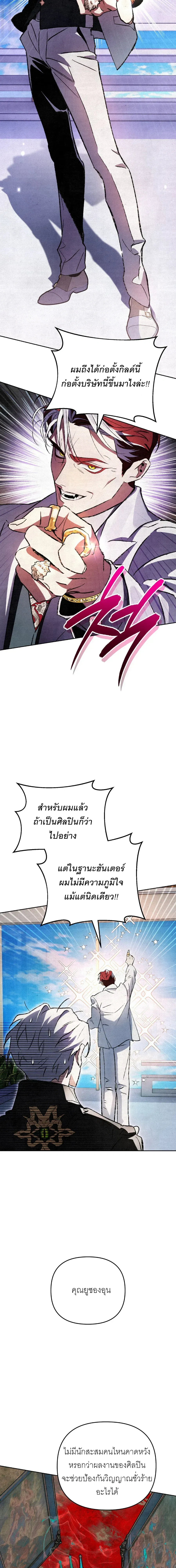 A Painter Who Draws Dungeons - จิตรกรผู้รังสรรค์ดันเจี้ยน - หน้า 25
