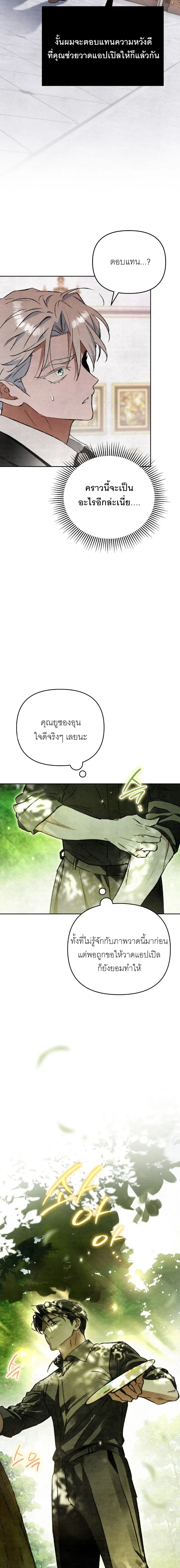 A Painter Who Draws Dungeons - จิตรกรผู้รังสรรค์ดันเจี้ยน - หน้า 5