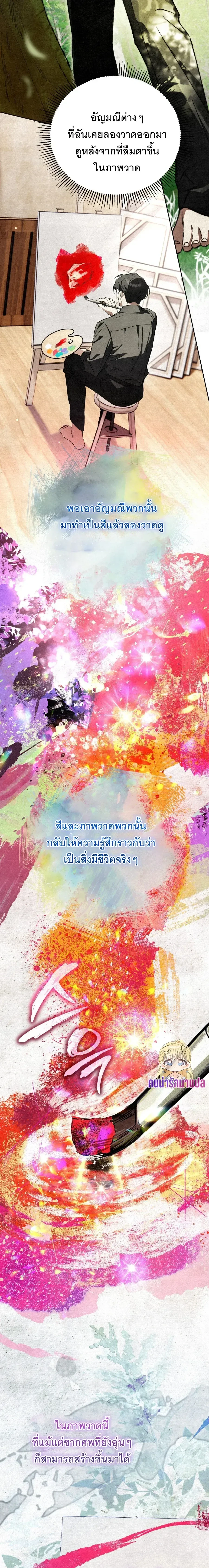 A Painter Who Draws Dungeons - จิตรกรผู้รังสรรค์ดันเจี้ยน - หน้า 6