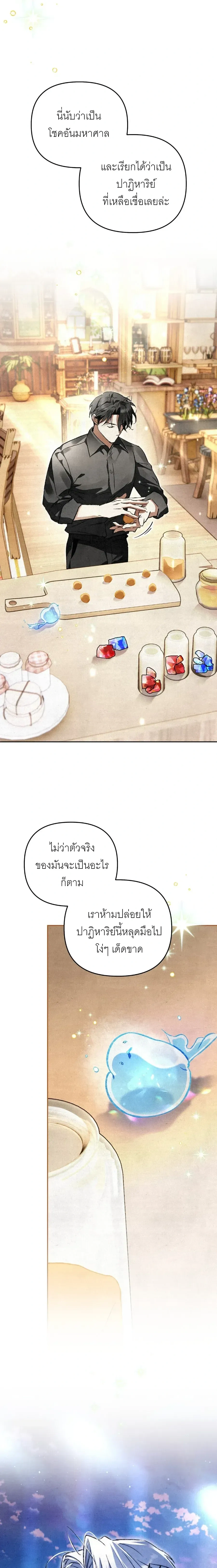 A Painter Who Draws Dungeons - จิตรกรผู้รังสรรค์ดันเจี้ยน - หน้า 3